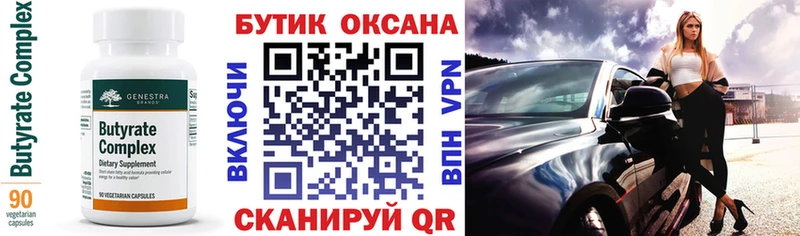 БУТИРАТ оксана  Купить закладки  Дедовск 